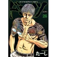 たーし ドンケツ 26 ヤングキングコミックス COMIC | タワーレコード Yahoo!店