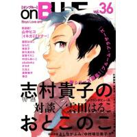 志村貴子 on BLUE 36 Feelコミックス オンブルー COMIC | タワーレコード Yahoo!店