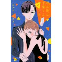 おかもととかさ 私の町の千葉くんは。(2) COMIC | タワーレコード Yahoo!店