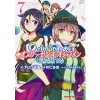 アロハ座長 Only Sense Online 7 ドラゴンコミックスエイジ は 4-1-7 COMIC | タワーレコード Yahoo!店