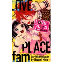 箕野希望 LOVE×プレイス.fam フラワーコミックス COMIC | タワーレコード Yahoo!店