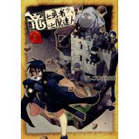 グレゴリウス山田 竜と勇者と配達人 3 ヤングジャンプコミックス COMIC | タワーレコード Yahoo!店