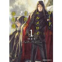 東冬 ロード・エルメロイ2世の事件簿 1 角川コミックス・エース COMIC | タワーレコード Yahoo!店