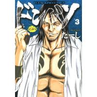 たーし ドンケツ 3 ヤングキングコミックス COMIC | タワーレコード Yahoo!店