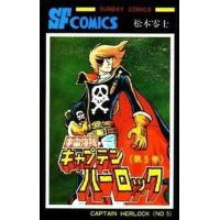 宇宙海賊キャプテンハーロック 5 COMIC | タワーレコード Yahoo!店