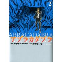 リチャード・ウー アブラカダブラ〜猟奇犯罪特捜室 2 ビッグコミックス COMIC | タワーレコード Yahoo!店