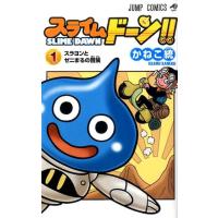 かねこ統 スライムドーン!! 1 ジャンプコミックス COMIC | タワーレコード Yahoo!店