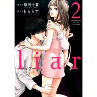 袴田十莉 liar 2 ジュールコミックス COMIC | タワーレコード Yahoo!店