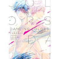 フルカワタスク DANCING COLORS Feelコミックス オンブルー COMIC | タワーレコード Yahoo!店