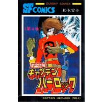 松本零士 宇宙海賊キャプテンハーロック 第4巻 サンデー・コミックス COMIC | タワーレコード Yahoo!店