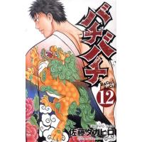 佐藤タカヒロ バチバチ 12 少年チャンピオン・コミックス COMIC | タワーレコード Yahoo!店