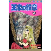 細川智栄子 王家の紋章 56 プリンセスコミックス COMIC | タワーレコード Yahoo!店
