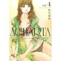 松本嵩春 AGHARTA-アガルタ vol.4 完全版 GUM COMICS COMIC | タワーレコード Yahoo!店