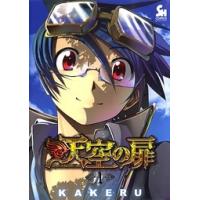 KAKERU 天空の扉 1 ニチブンコミックス SH comics COMIC | タワーレコード Yahoo!店