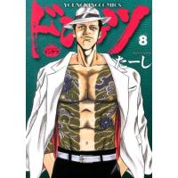 たーし ドンケツ 8 ヤングキングコミックス COMIC | タワーレコード Yahoo!店
