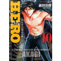 前田治郎 HERO 10 近代麻雀コミックス COMIC | タワーレコード Yahoo!店