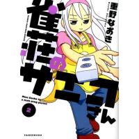 重野なおき 雀荘のサエコさん 2 近代麻雀コミックス COMIC | タワーレコード Yahoo!店
