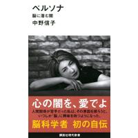 中野信子 ペルソナ 脳に潜む闇 Book | タワーレコード Yahoo!店