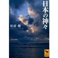 松前健 日本の神々 Book | タワーレコード Yahoo!店