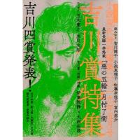 小説現代(特別編集2019年5月号)吉川賞特集 講談社MOOK Mook | タワーレコード Yahoo!店