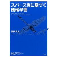 冨岡亮太 スパース性に基づく機械学習 機械学習プロフェッショナルシリーズ Book | タワーレコード Yahoo!店