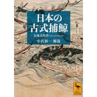 太地五郎作 日本の古式捕鯨 Book | タワーレコード Yahoo!店