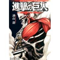 諫山創 バイリンガル版 進撃の巨人3 Attack on Titan 3 Book | タワーレコード Yahoo!店