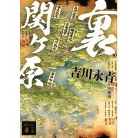 吉川永青 裏関ヶ原 講談社文庫 よ 40-5 Book | タワーレコード Yahoo!店