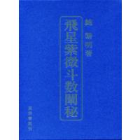 鮑黎明 飛星紫微斗数闡秘 Book | タワーレコード Yahoo!店