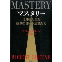 ロバート・グリーン マスタリー 仕事と人生を成功に導く不思議な力 Book | タワーレコード Yahoo!店