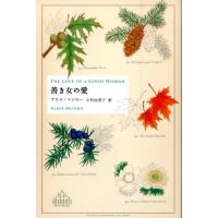 アリス・マンロー 善き女の愛 Shinchosha CREST BOOKS Book | タワーレコード Yahoo!店