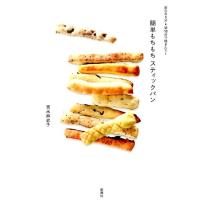 吉永麻衣子 簡単もちもちスティックパン 前の日5分→朝10分で焼きたて! Book | タワーレコード Yahoo!店