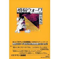 岡宗秀吾 煩悩ウォーク Book | タワーレコード Yahoo!店