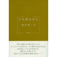 磯崎憲一郎 日本蒙昧前史 Book | タワーレコード Yahoo!店