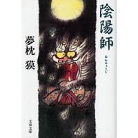 夢枕獏 陰陽師 Book | タワーレコード Yahoo!店