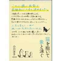 小川洋子 猫を抱いて象と泳ぐ Book | タワーレコード Yahoo!店