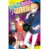 高木敦史 幽霊お悩み相談室(2) 幽霊屋敷の転校生!? Book | タワーレコード Yahoo!店