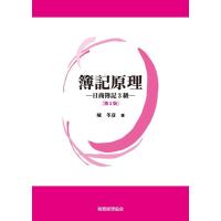 城冬彦 簿記原理-日商簿記3級 第5版 Book | タワーレコード Yahoo!店