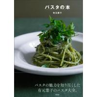 有元葉子 パスタの本 Book | タワーレコード Yahoo!店