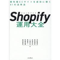 河野貴伸 Shopify運用大全 最先端ECサイトを成功に導く81の活用法 Book | タワーレコード Yahoo!店
