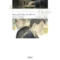 ジョシュ・ラニヨン モニュメンツメン・マーダーズ モノクローム・ロマンス文庫 37 殺しのアート 4 Book | タワーレコード Yahoo!店