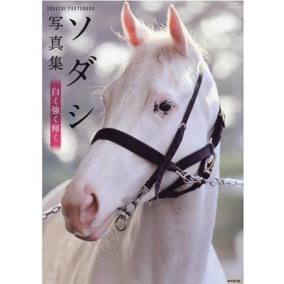 【国内正規品】 競馬 Yahoo!ショッピング - 通販 ソダシの商品一覧 コレクション