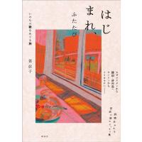 姜信子 はじまれ、ふたたび いのちの歌をめぐる旅 Book | タワーレコード Yahoo!店