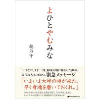 穂乃子 よひとやむみな Book | タワーレコード Yahoo!店