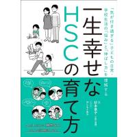 杉本景子 一生幸せなHSCの育て方 「気が付き過ぎる」子どもの日常・学校生活の「悩み」と「伸ばし方」を理解する Book | タワーレコード Yahoo!店