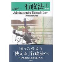 大橋洋一 行政法 2 Book | タワーレコード Yahoo!店