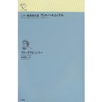 フリードリヒ・シラー ヴィルヘルム・テル シラー戯曲傑作選 ルリユール叢書 Book | タワーレコード Yahoo!店