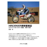 西巻裕 HRCのNXR開発奮戦記 ホンダパリ・ダカールラリーの挑戦 1986-1989 Book | タワーレコード Yahoo!店