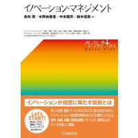 長内厚 イノベーション・マネジメント ベーシックプラス Book | タワーレコード Yahoo!店