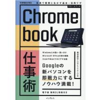 インサイトイメージ Chromebook仕事術 最速で業務に生かす基本+活用ワザ できるビジネス Book | タワーレコード Yahoo!店